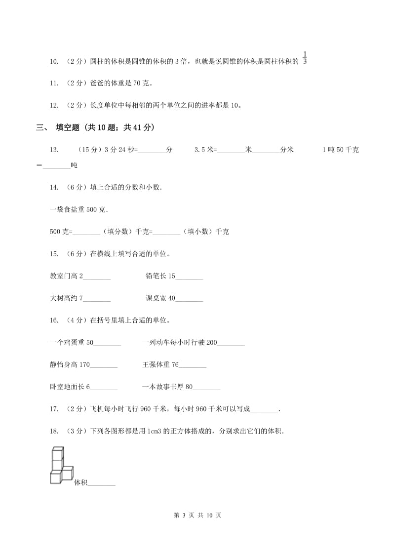 苏教版备战2020年小升初数学专题一：数与代数-单位换算和常见的数量关系式D卷_第3页