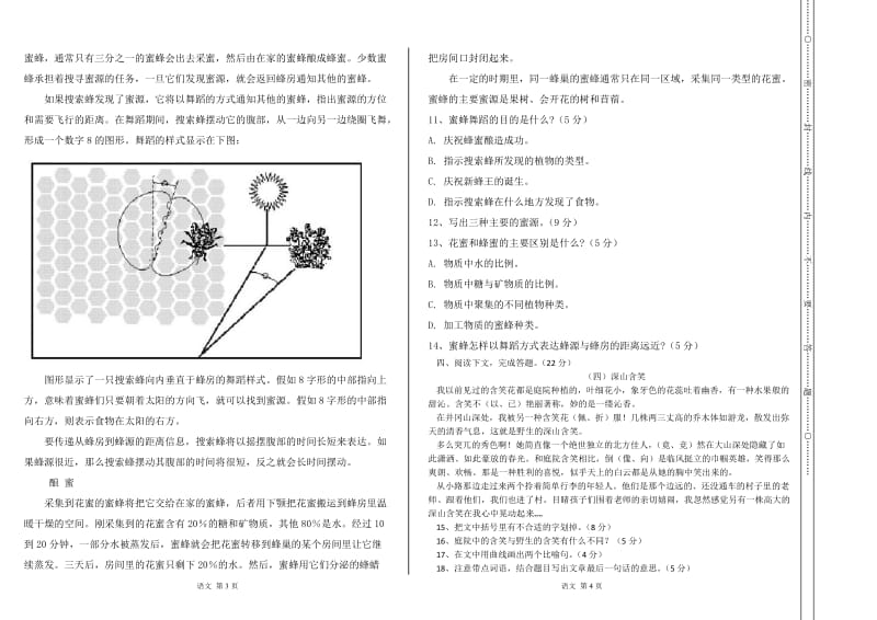 五年级阅读试卷含pisa阅读试题(含答案)(试卷模板)_第2页