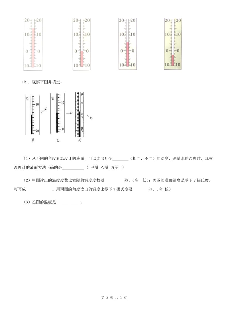 2019-2020学年粤教版科学三年级下册4.25 探究技能：温度的测量练习卷C卷_第2页