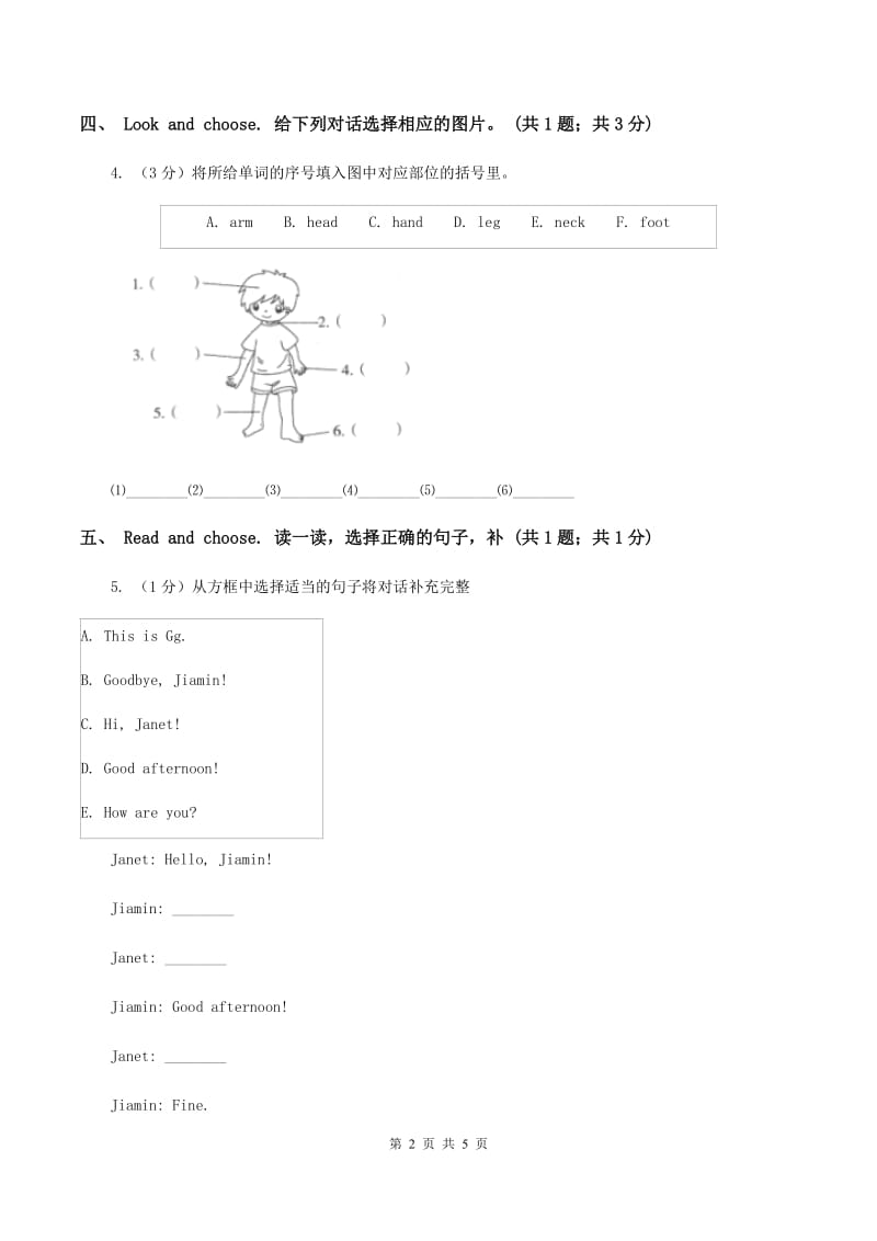 牛津版2019-2020学年英语四年级上册期中考试试卷(II )卷_第2页