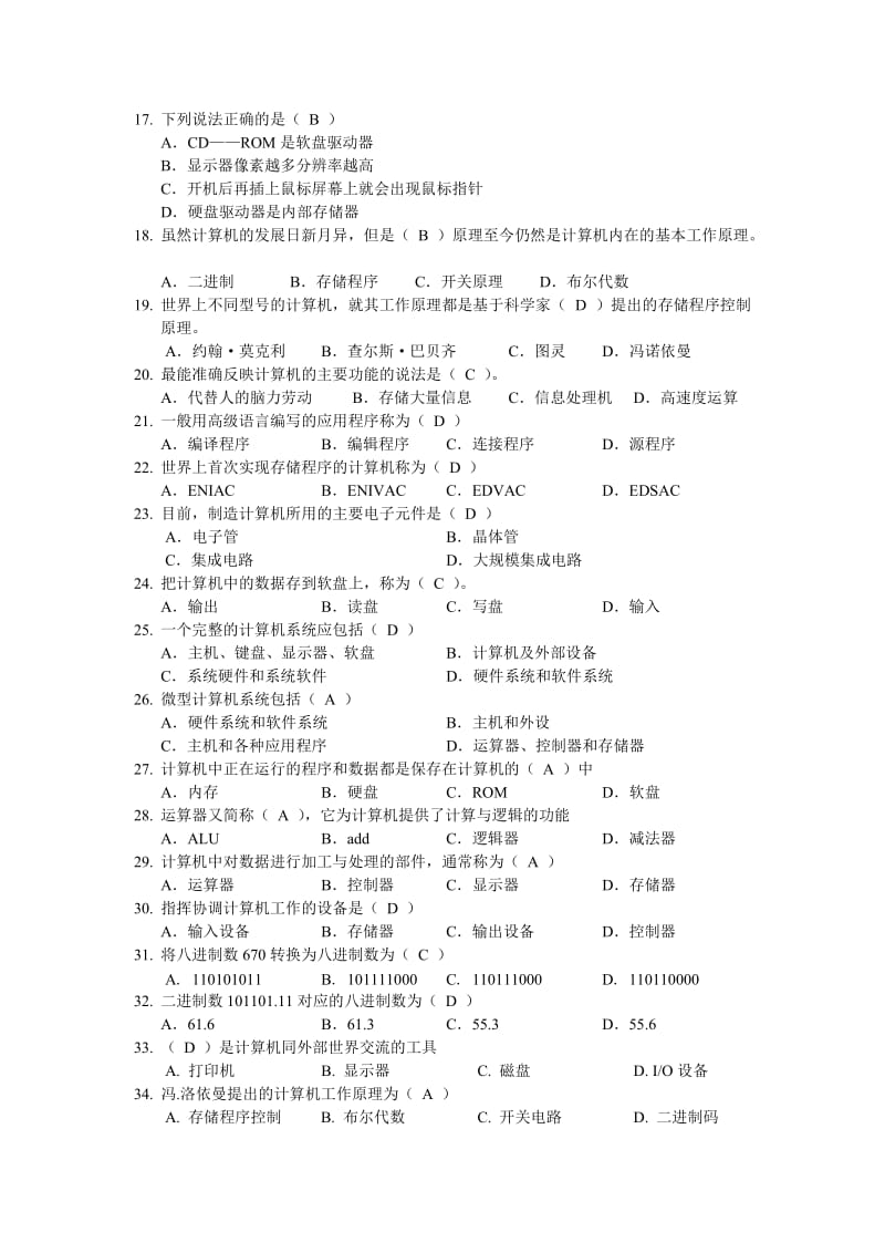 计算机基础复习题及答案_第2页