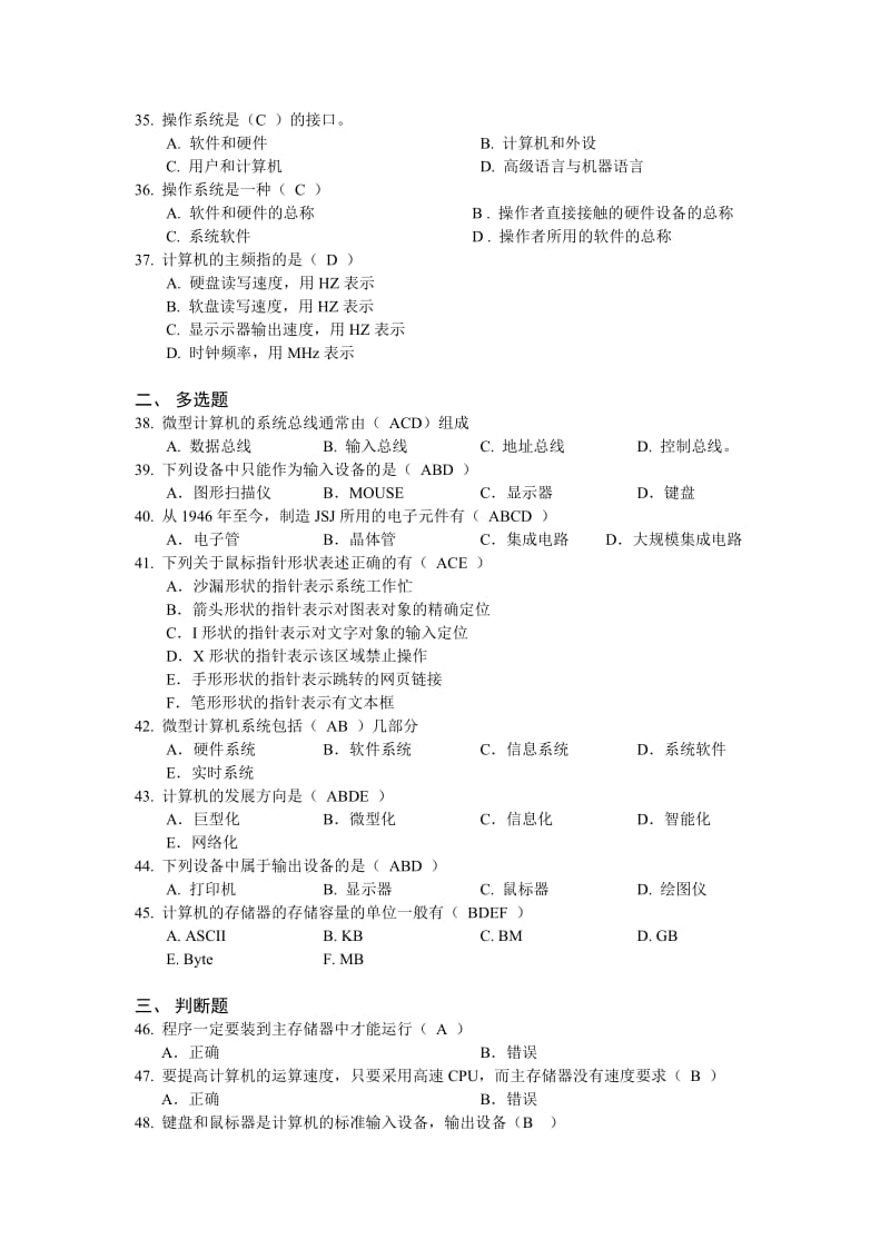 计算机基础复习题及答案_第3页