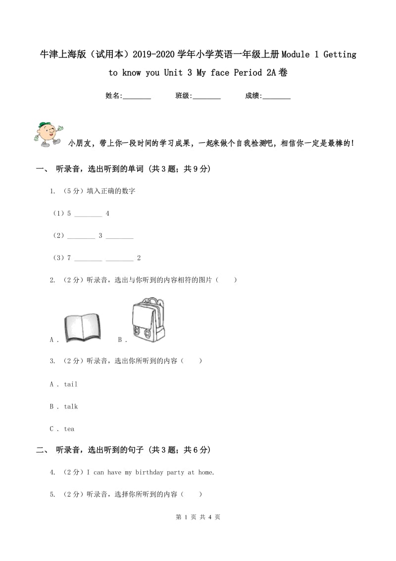 牛津上海版（试用本）2019-2020学年小学英语一年级上册Module 1 Getting to know you Unit 3 My face Period 2A卷_第1页