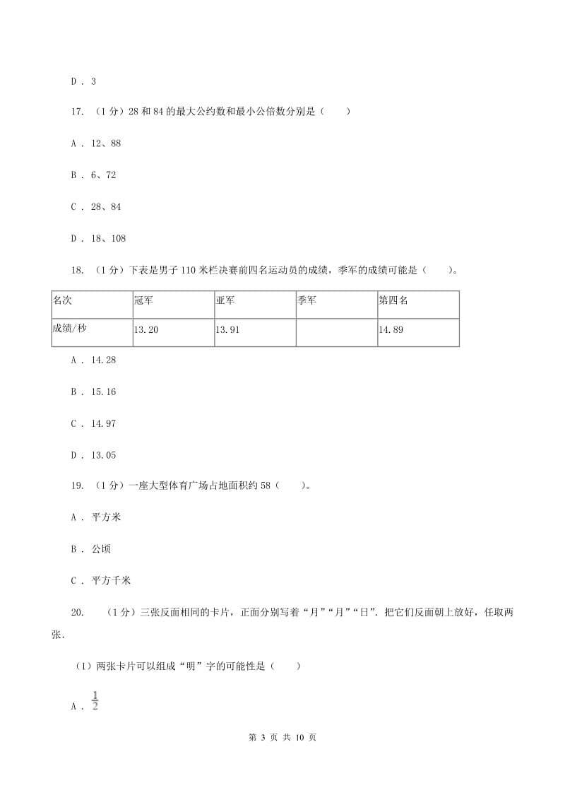 江苏版2019-2020学年五年级上学期数学期末考试试卷A卷_第3页