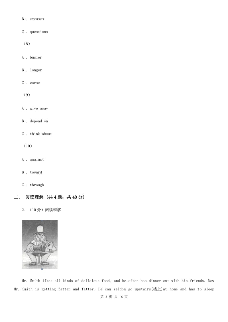 冀教版初中英语八年级上学期期中考试模拟试卷（2）A卷_第3页