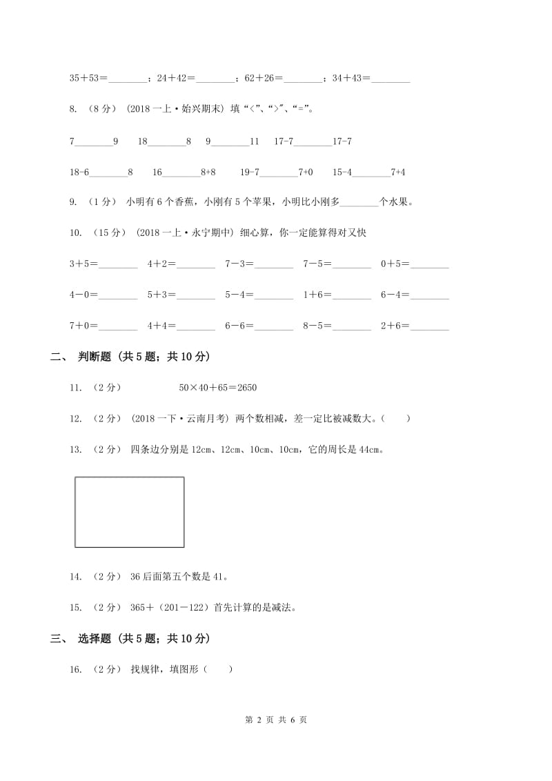 苏教版数学一年级下册第六单元100以内的加法和减法(二) 同步练习D卷_第2页