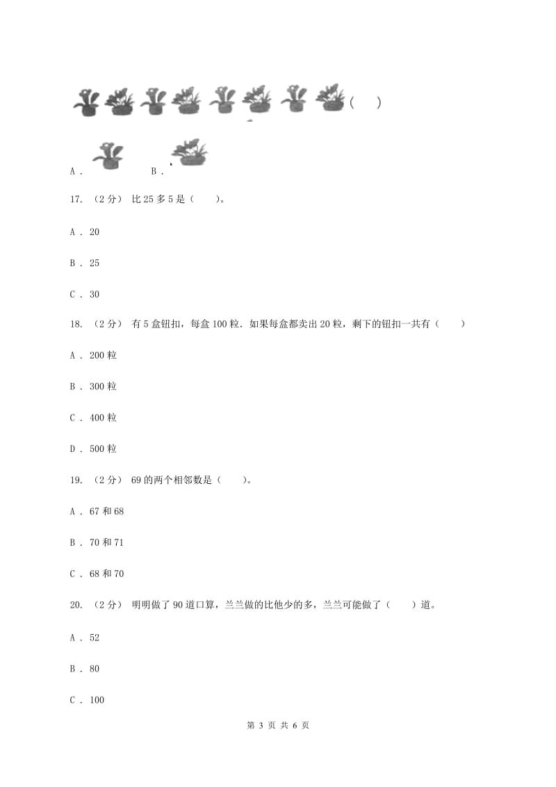 苏教版数学一年级下册第六单元100以内的加法和减法(二) 同步练习D卷_第3页