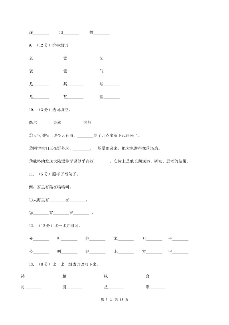 苏教版语文二年级下册第一单元《识字4》同步练习A卷_第3页