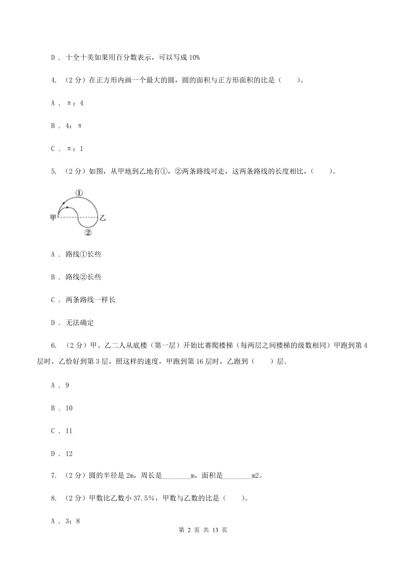 北师大版2019-2020学年六年级上学期数学期末试卷（I）卷_第2页