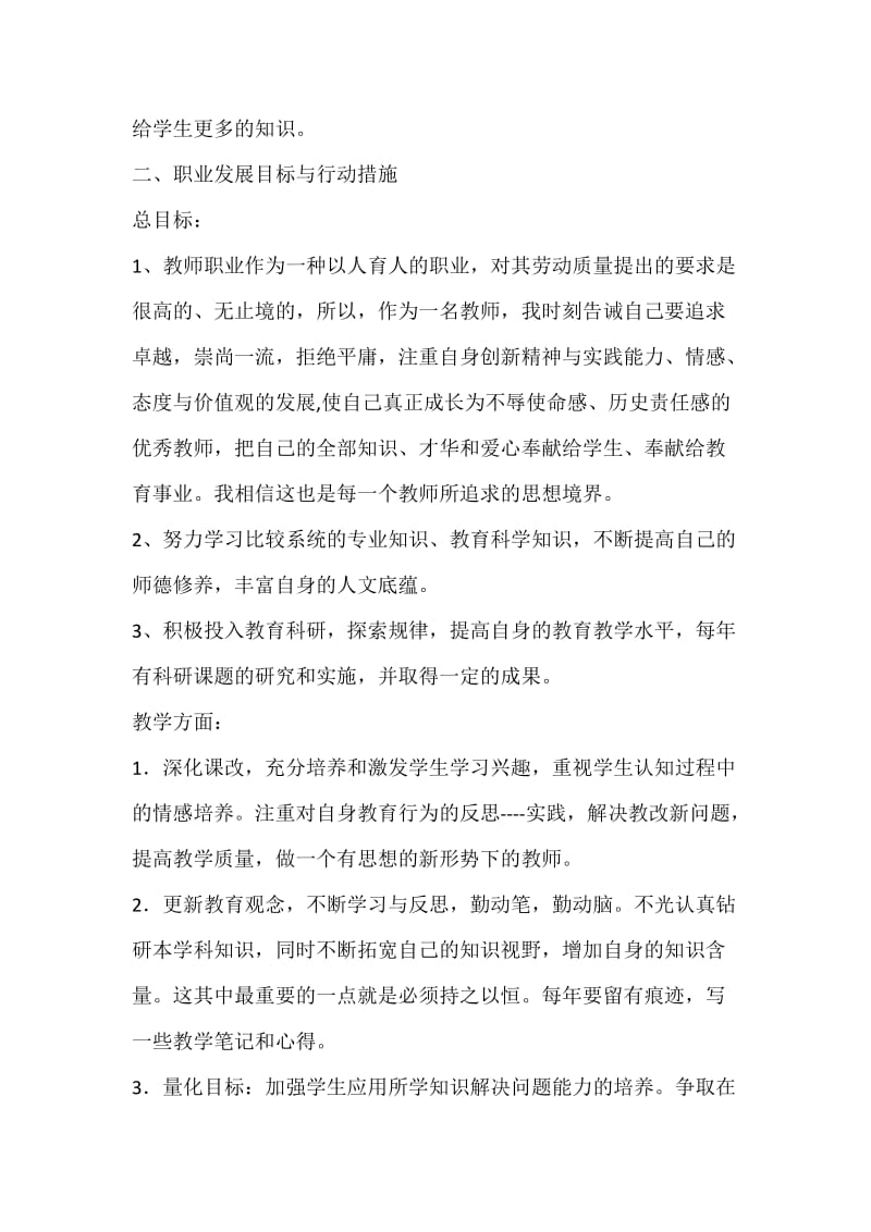 高校教师职业规划_第2页