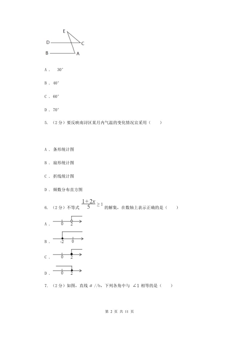 西师大版2019-2020学年七年级下学期数学期末考试试卷I卷_第2页