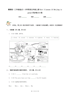冀教版（三年级起点）小学英语五年级上册Unit 3 Lesson 13 Beijing is great!同步练习B卷