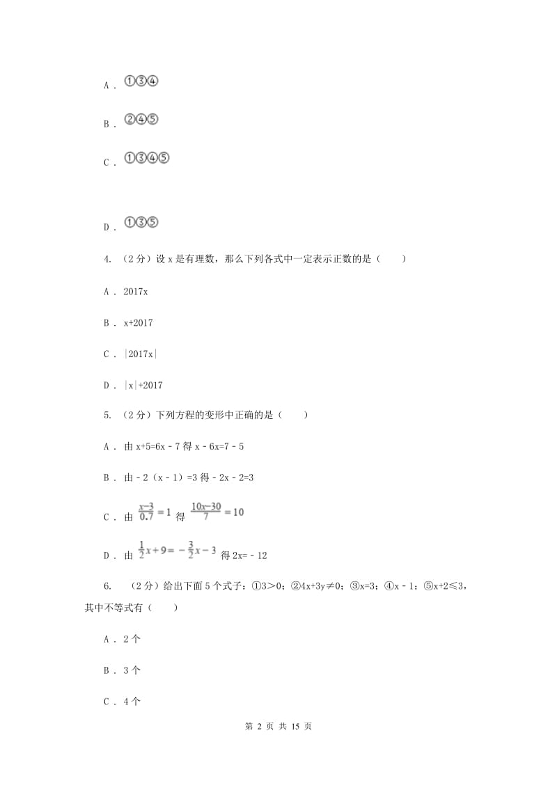 人教版中考数学冲刺模拟卷（3）D卷_第2页