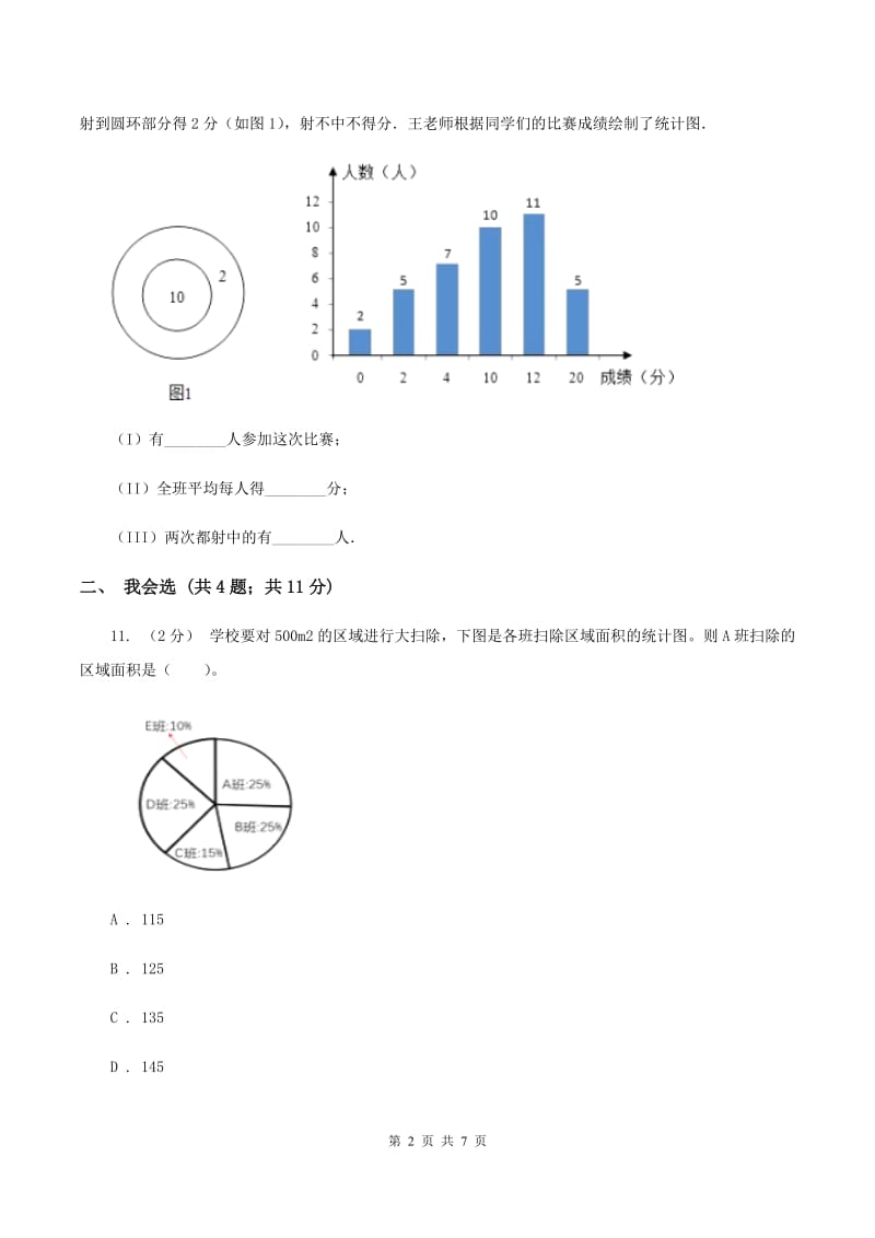 沪教版2019-2020学年六年级上学期数学期末考试试卷C卷_第2页