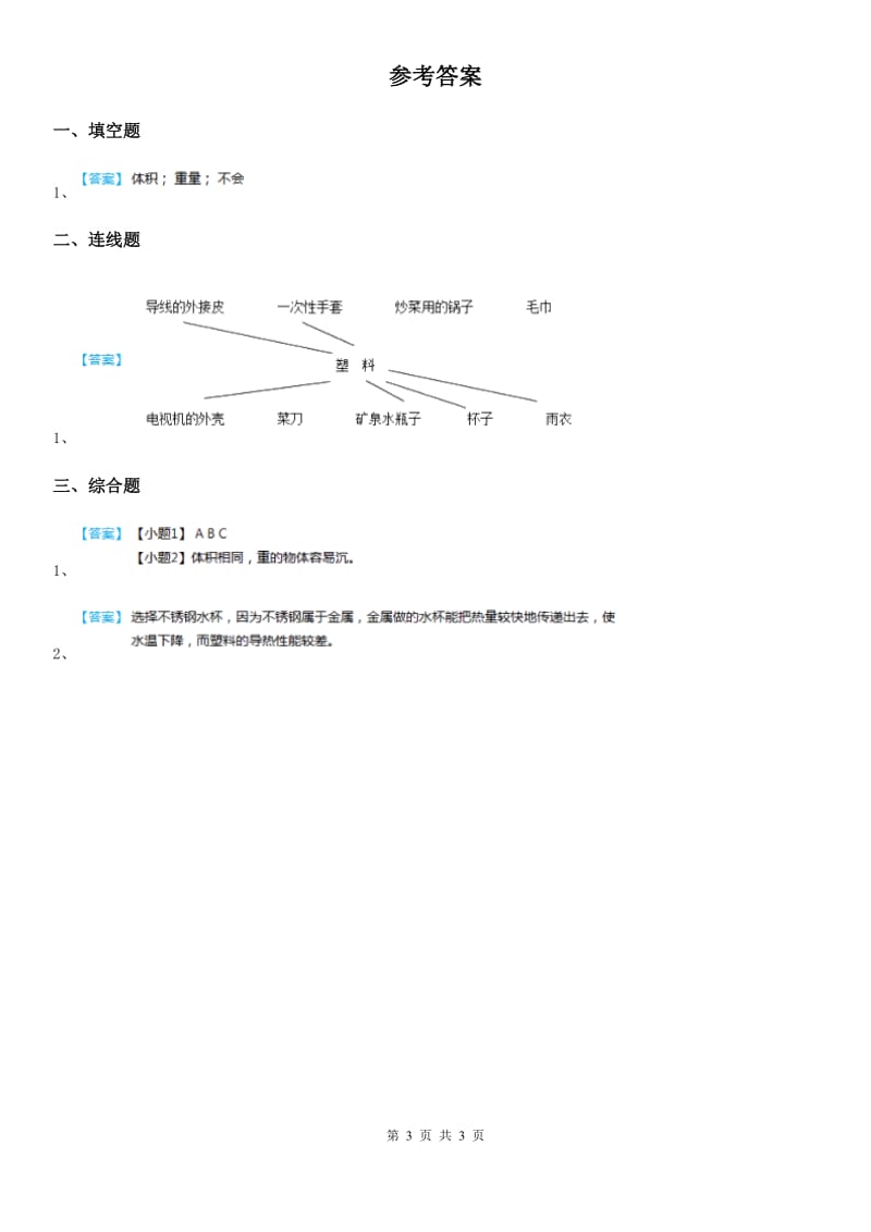 2019-2020学年教科版 科学二年级上册2.5 椅子不简单练习卷B卷_第3页