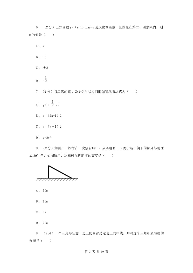 贵州省中考数学一模试卷A卷_第3页