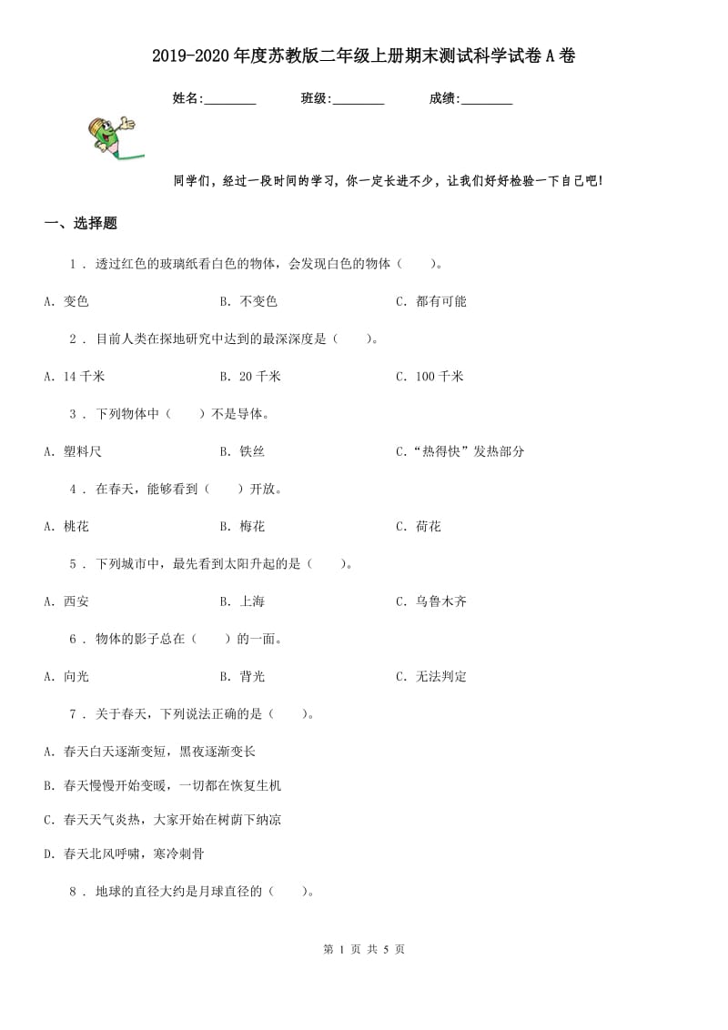 2019-2020年度苏教版 二年级上册期末测试科学试卷A卷_第1页