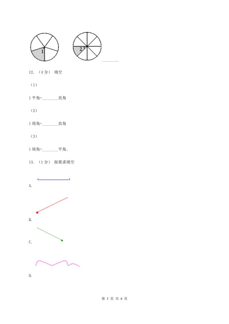 浙教版数学四年级上册第二单元第一课时 线段、射线和直线 同步测试C卷_第3页