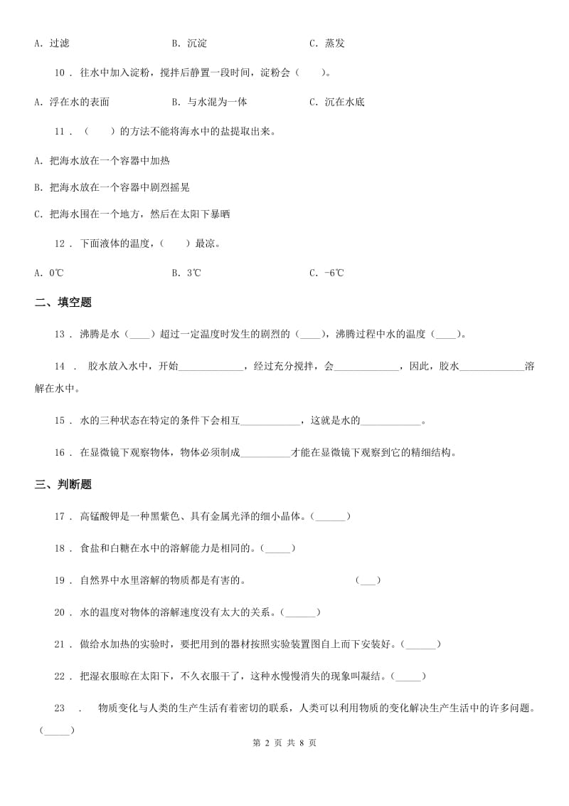 2019年教科版科学三年级上册第一单元综合能力检测卷D卷_第2页