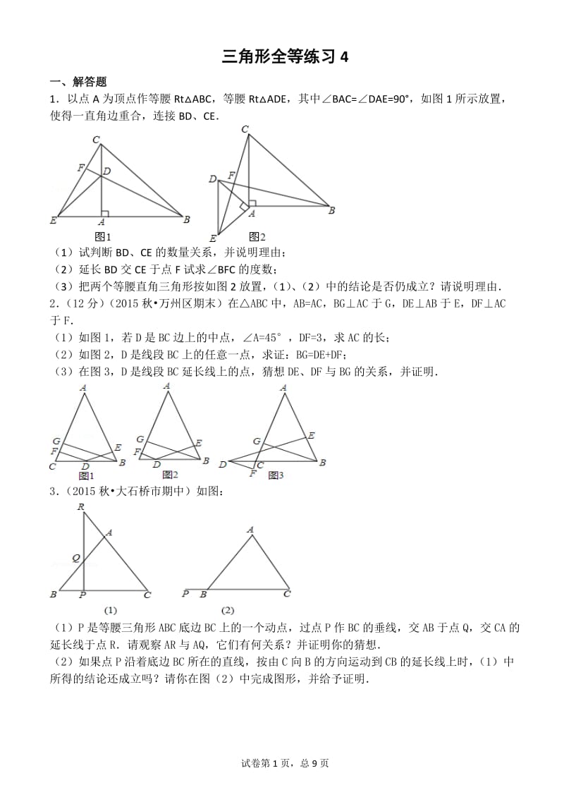 三角形压轴题_第1页