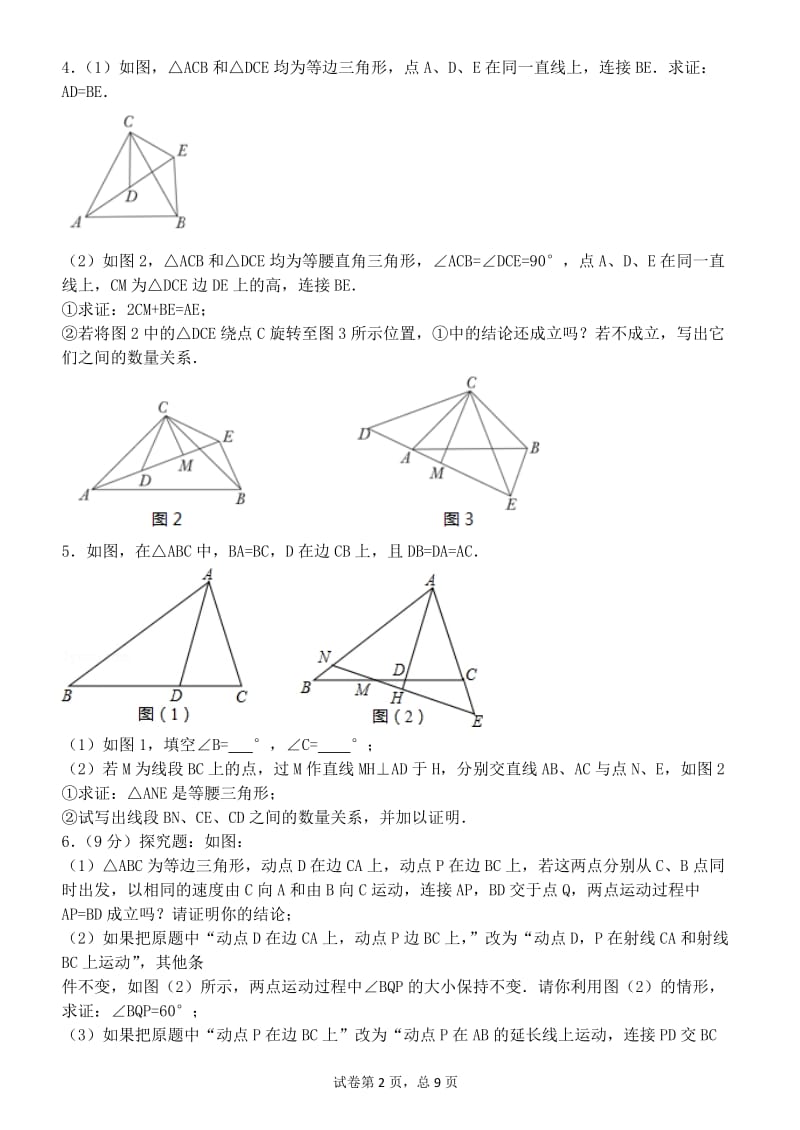 三角形压轴题_第2页