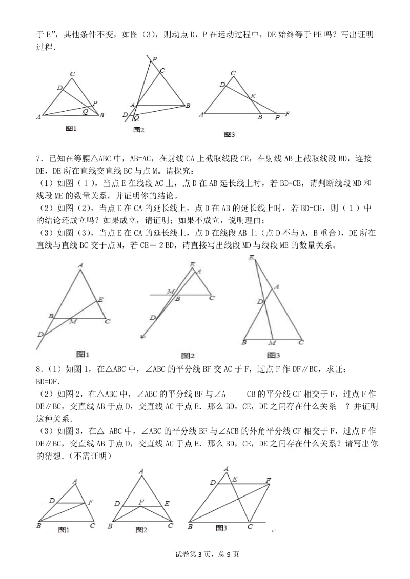 三角形压轴题_第3页