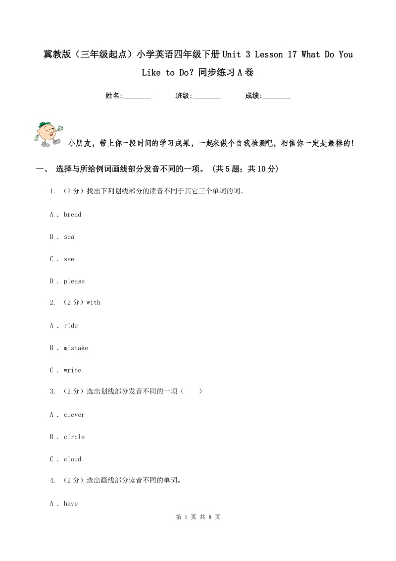 冀教版（三年级起点）小学英语四年级下册Unit 3 Lesson 17 What Do You Like to Do？同步练习A卷_第1页