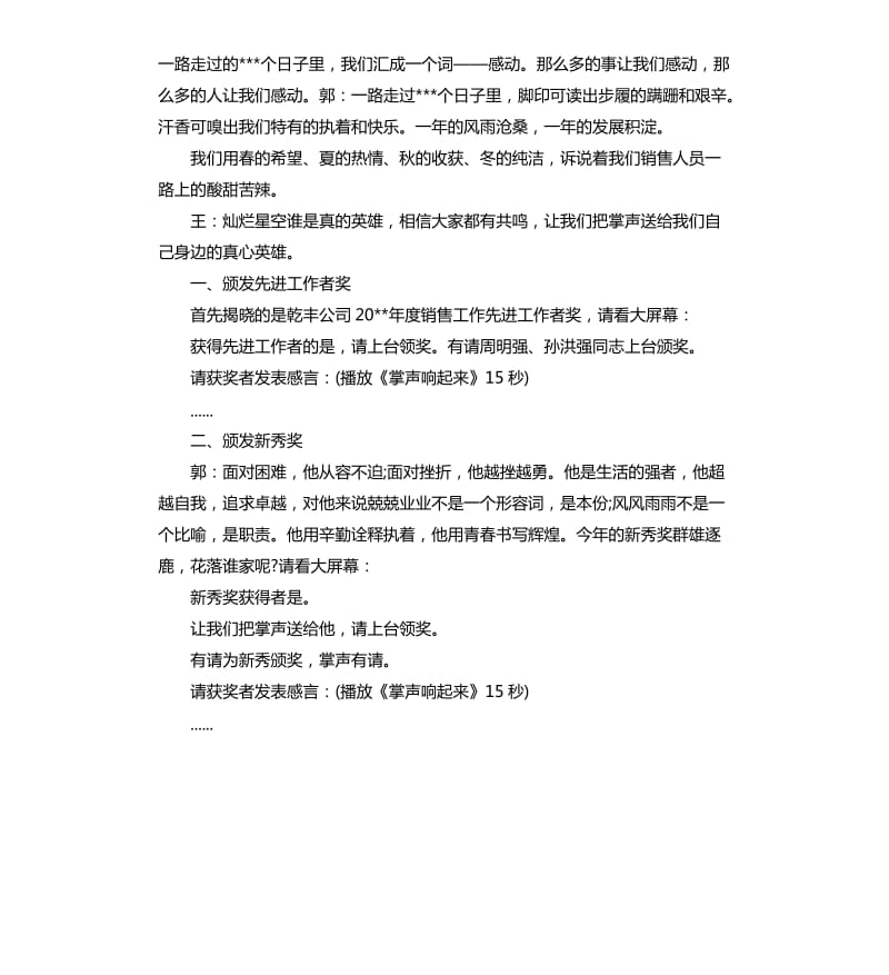 颁奖盛典主持词开场白.docx_第2页