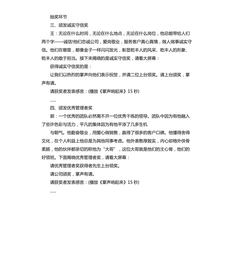 颁奖盛典主持词开场白.docx_第3页