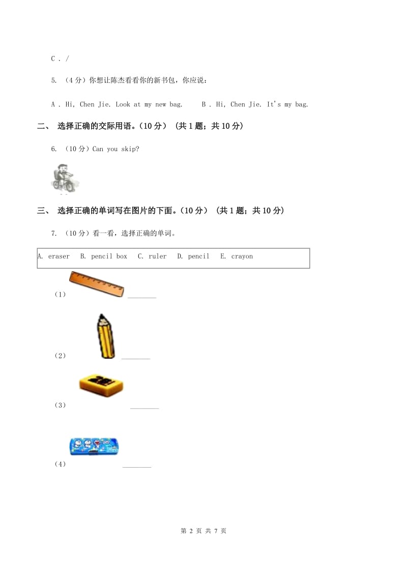 人教精通版（三起点）小学英语三年级上学期期末模拟试卷（II ）卷_第2页