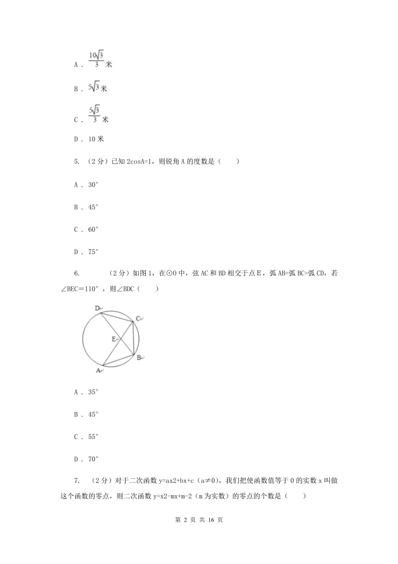 辽宁省九年级上学期数学期末考试试卷D卷_第2页