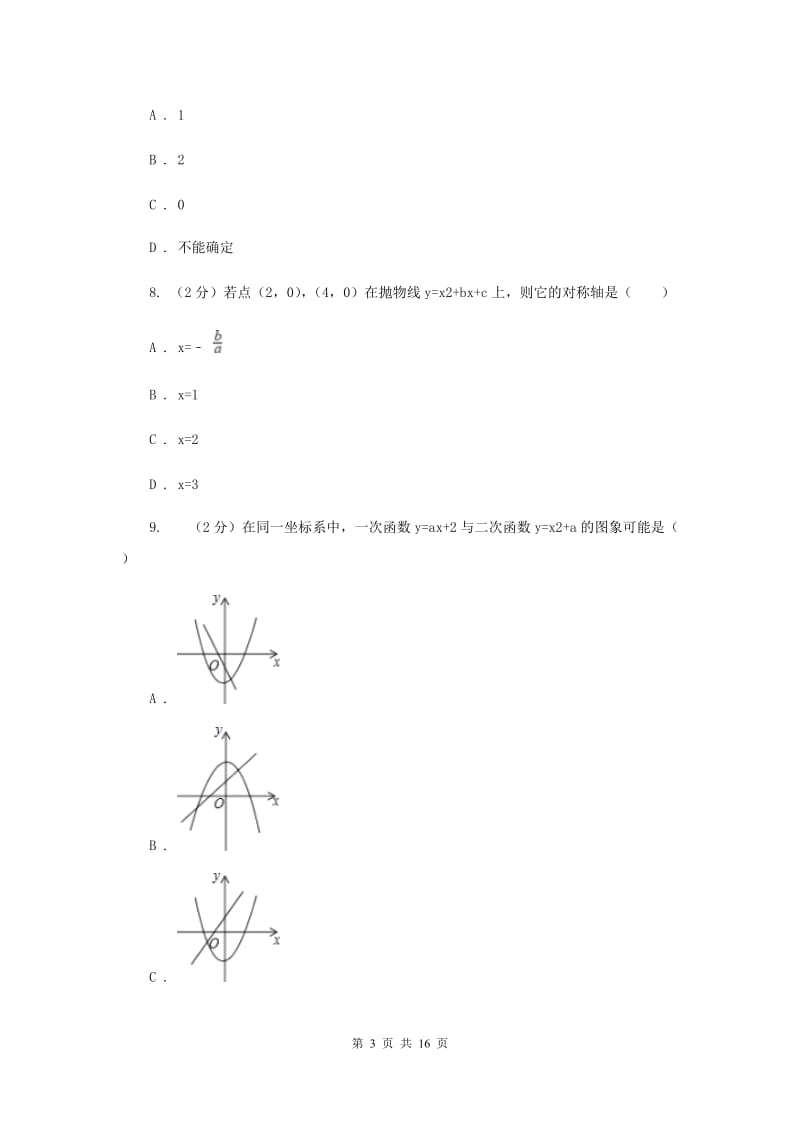 辽宁省九年级上学期数学期末考试试卷D卷_第3页