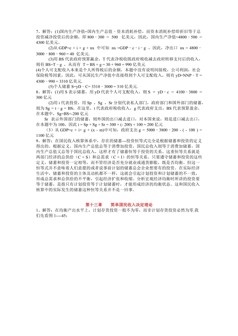 高鸿业第六版西方经济学课后习题答案(宏观部分)_第2页