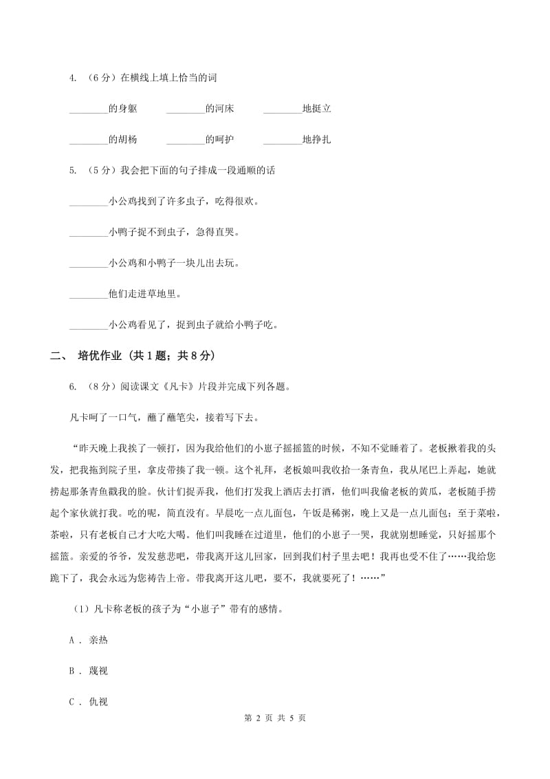 部编版小学语文一年级下册课文6 19棉花姑娘同步练习C卷_第2页