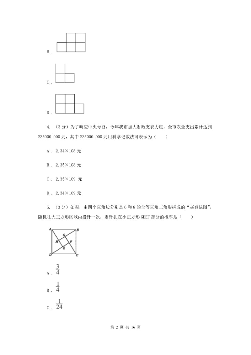 陕西人教版2019-2020学年九年级下学期数学第三次月考试卷F卷_第2页