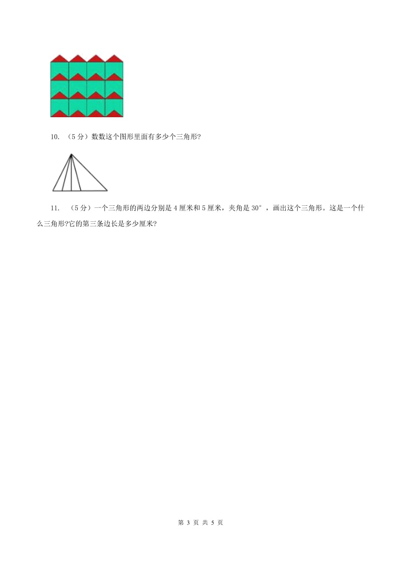 浙教版小学数学一年级上学期 第一单元第2课 平面图形(练习)B卷_第3页