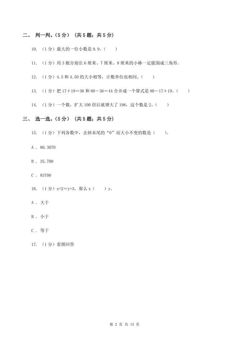 沪教版2019-2020学年四年级下学期数学期末试卷C卷_第2页