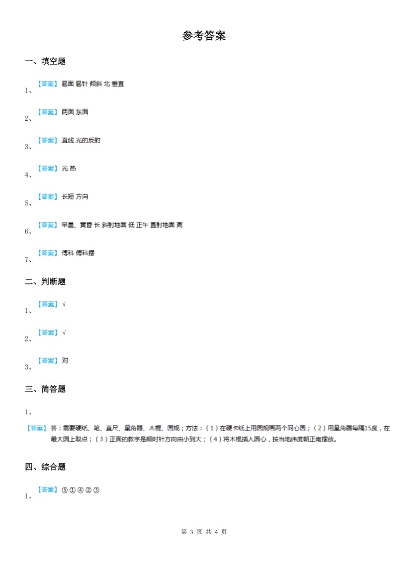 2019年教科版科学三年级下册3.2 阳光下物体的影子练习卷（II）卷_第3页