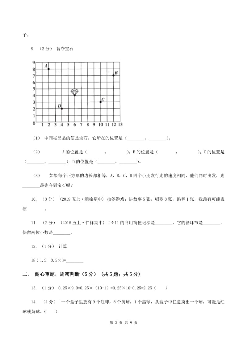 青岛版2019-2020学年五年级上学期期中数学试卷(II )卷_第2页