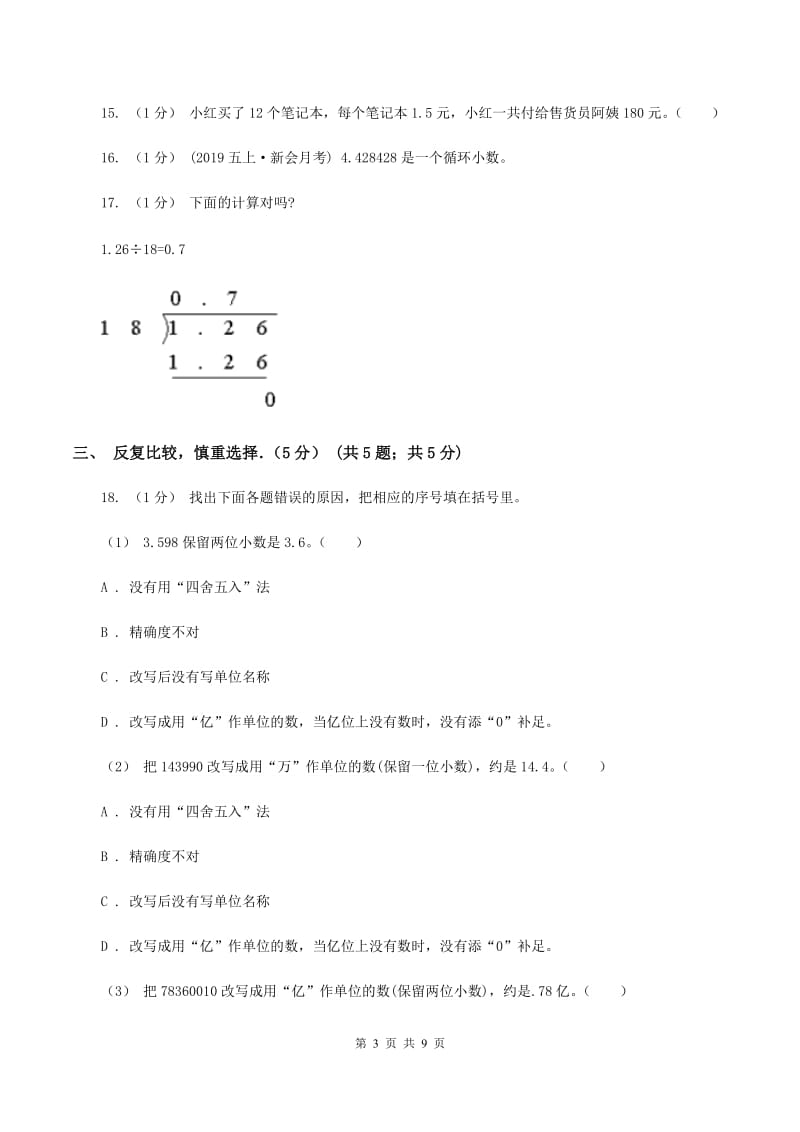 青岛版2019-2020学年五年级上学期期中数学试卷(II )卷_第3页