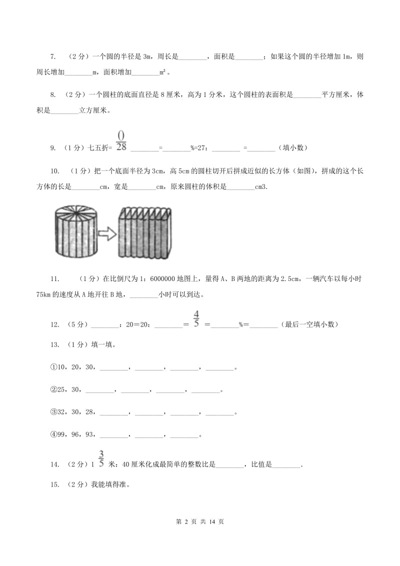 北京版2020年小升初数学试卷(I)卷_第2页