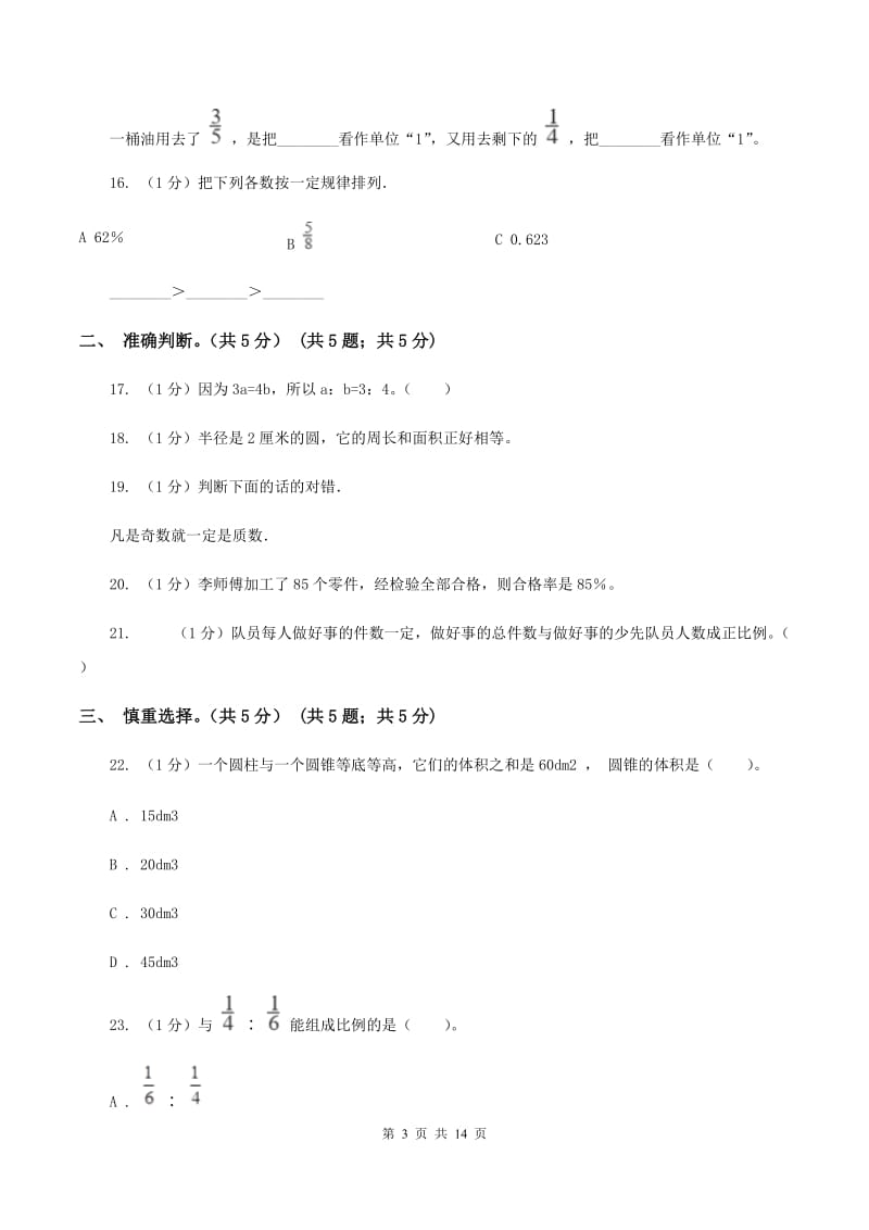 北京版2020年小升初数学试卷(I)卷_第3页