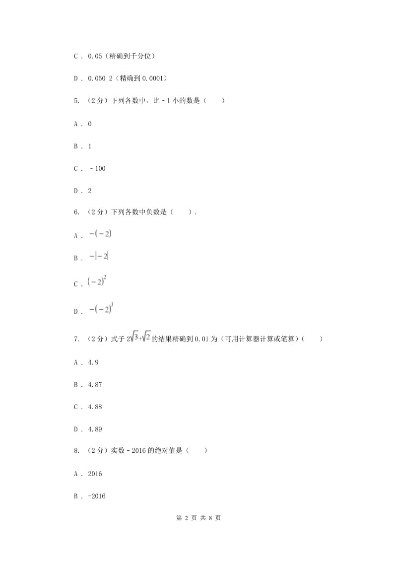 银川市七年级上学期期中数学试卷B卷_第2页