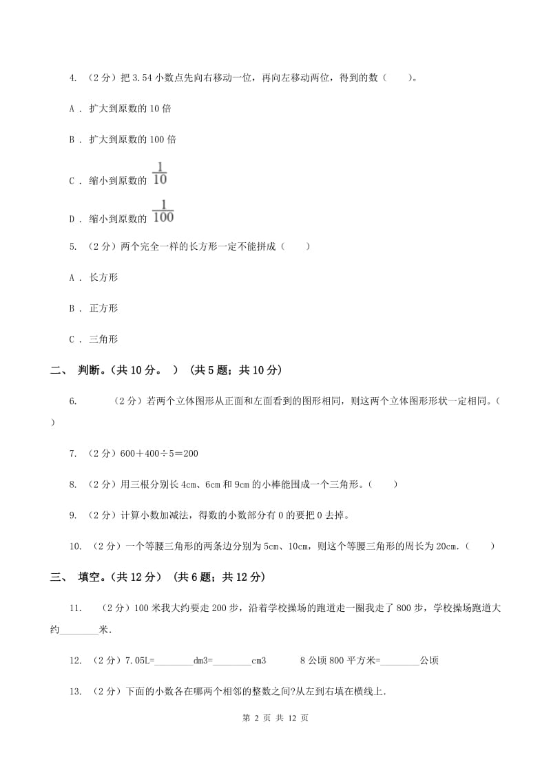 部编版2019-2020学年四年级下学期数学期末试卷D卷_第2页