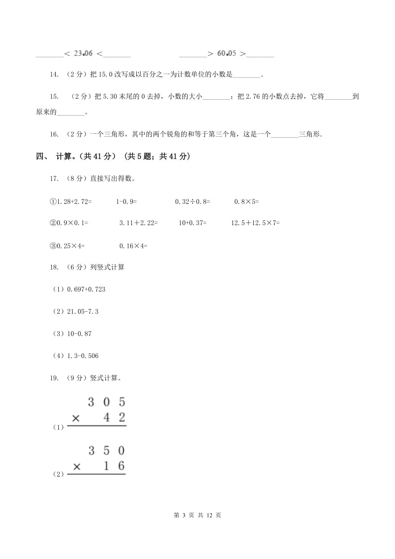 部编版2019-2020学年四年级下学期数学期末试卷D卷_第3页