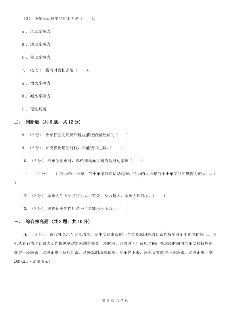 2019-2020学年教科版小学科学五年级上册 期末专项复习卷（四）运动和力（三）A卷_第3页