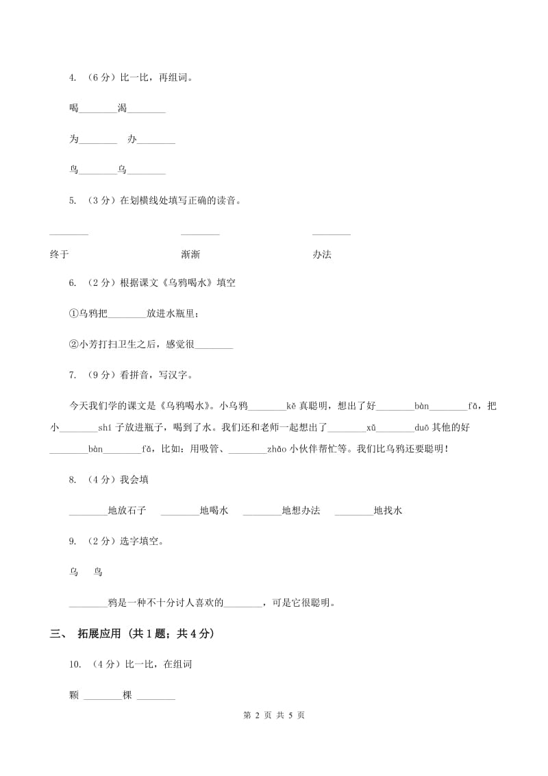 语文S版一年级上册《乌鸦喝水》同步测试C卷_第2页