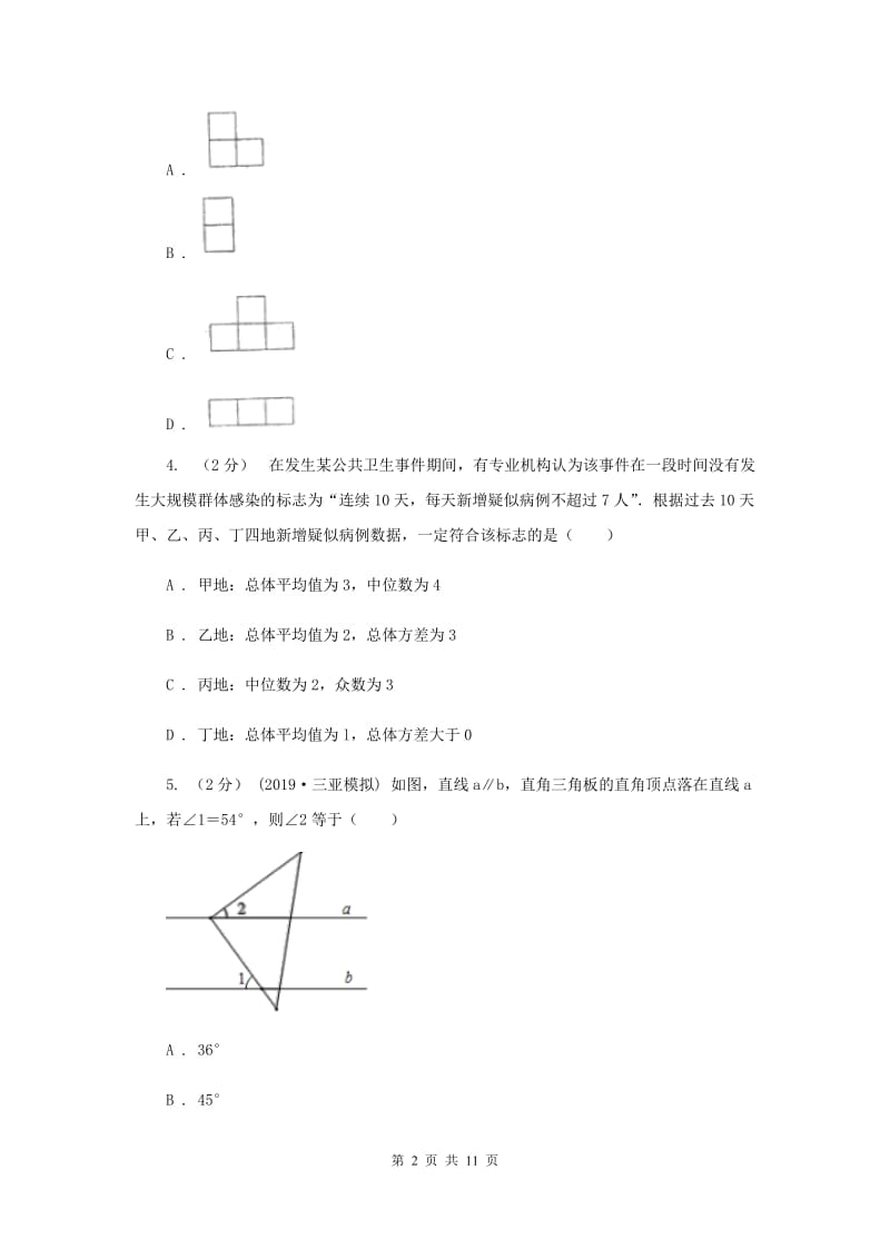 陕西人教版2020届数学中考二模试卷 A卷_第2页