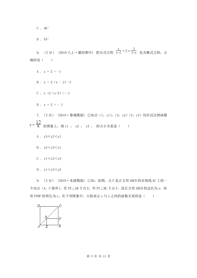 陕西人教版2020届数学中考二模试卷 A卷_第3页