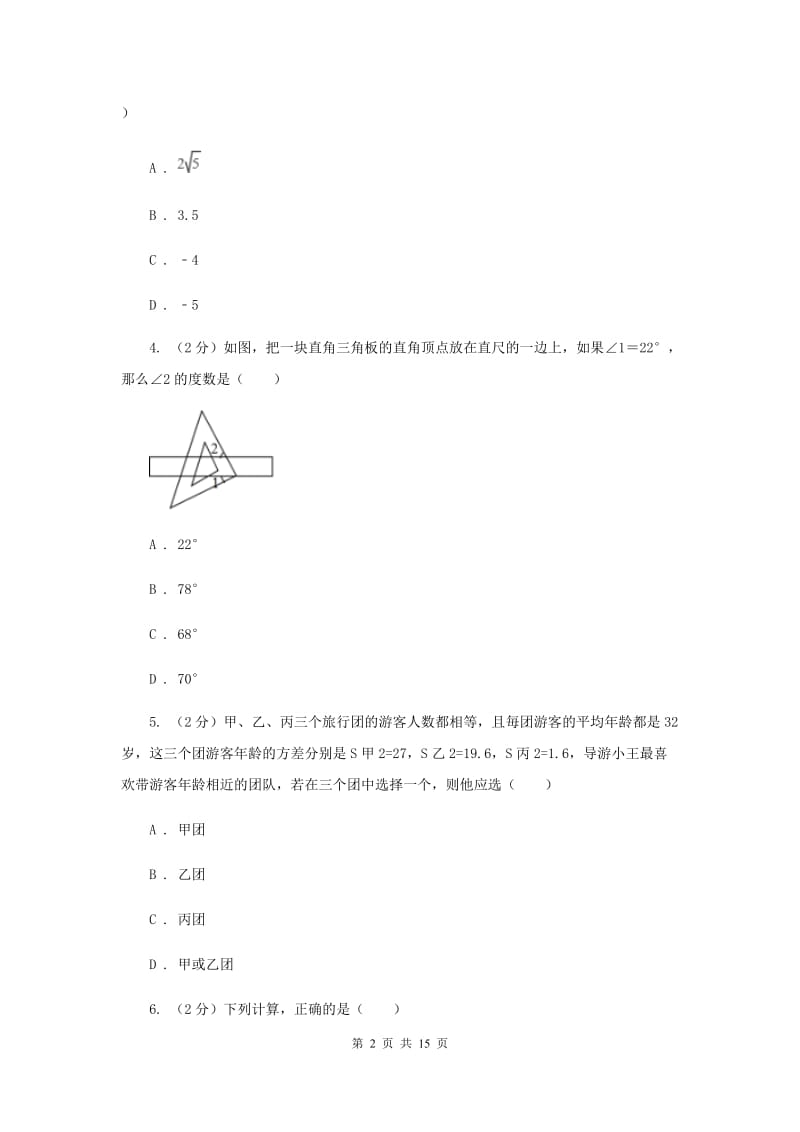 陕西人教版2019-2020学年九年级下学期数学期中考试试卷C卷_第2页